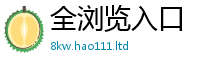 新奥2025年天天开好彩被2025年免费资料大全最新版本